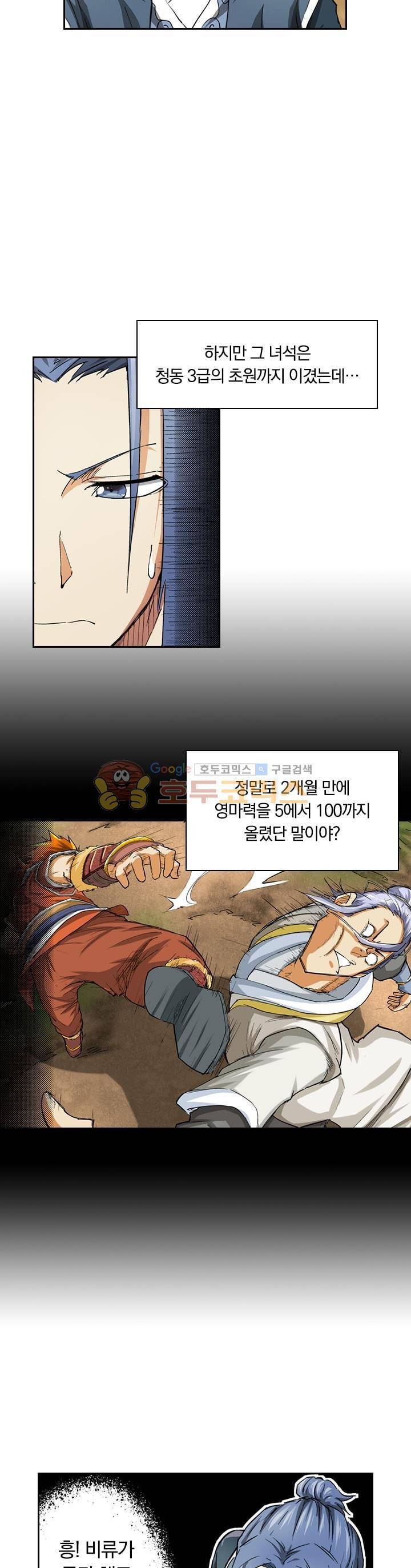 요신기 60화 19