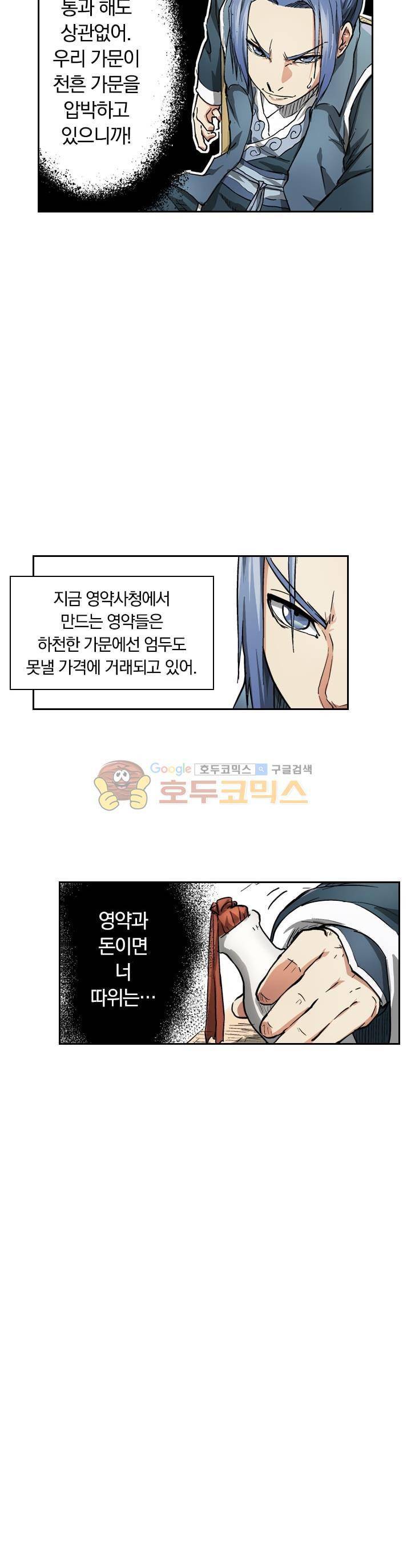 요신기 60화 20
