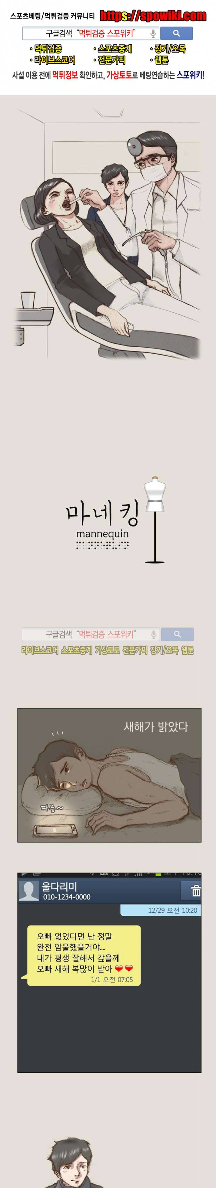 마네킹 15화 1
