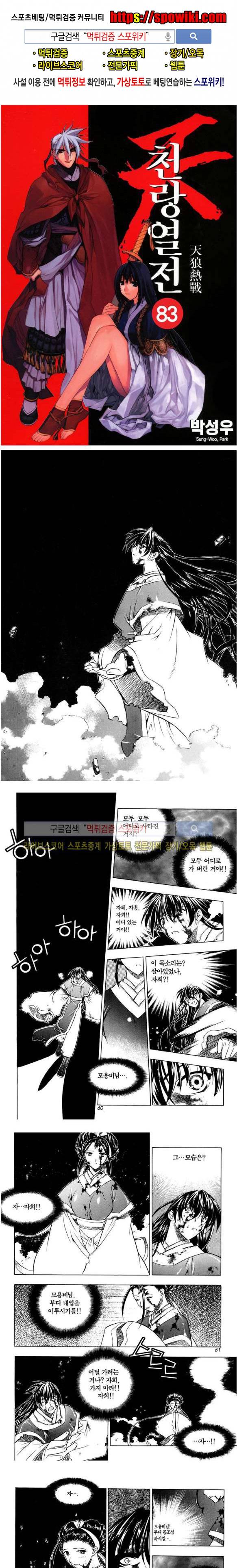 천랑열전 83화 1
