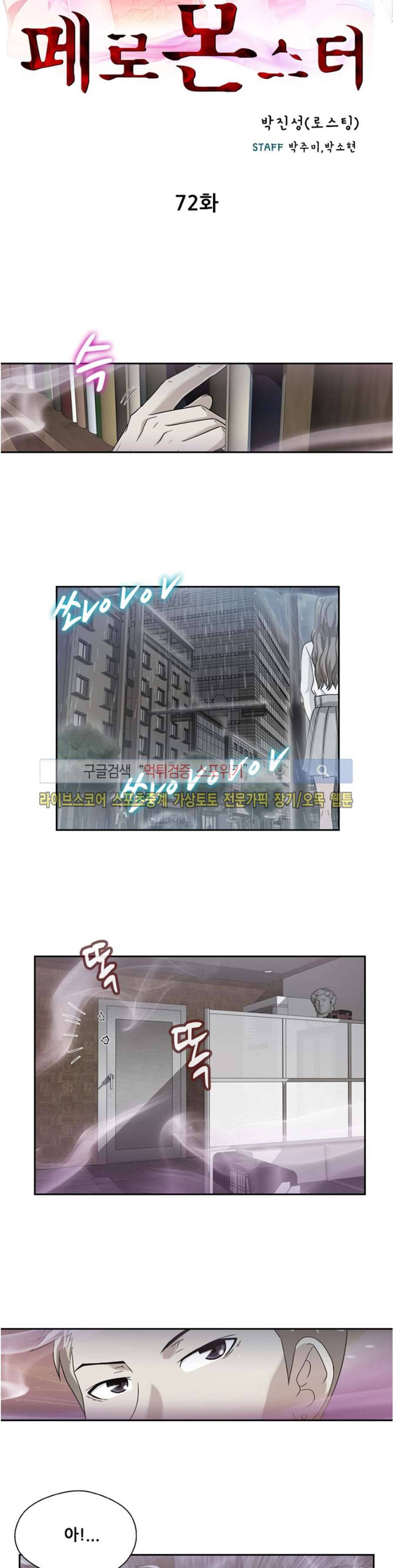 페로몬스터 72화 3