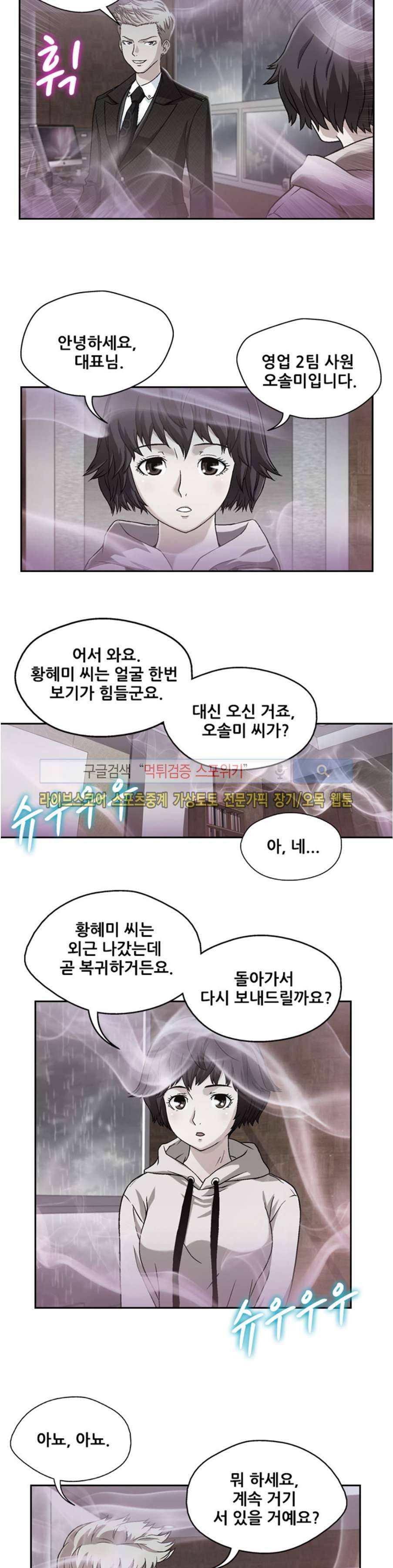 페로몬스터 72화 4