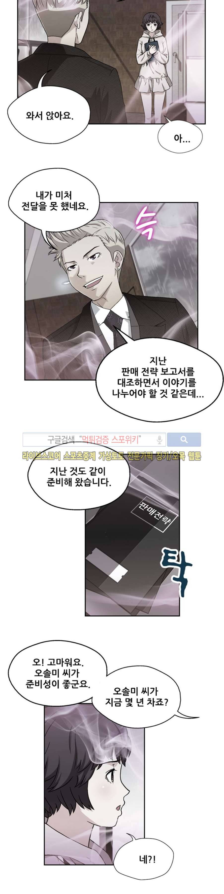 페로몬스터 72화 5