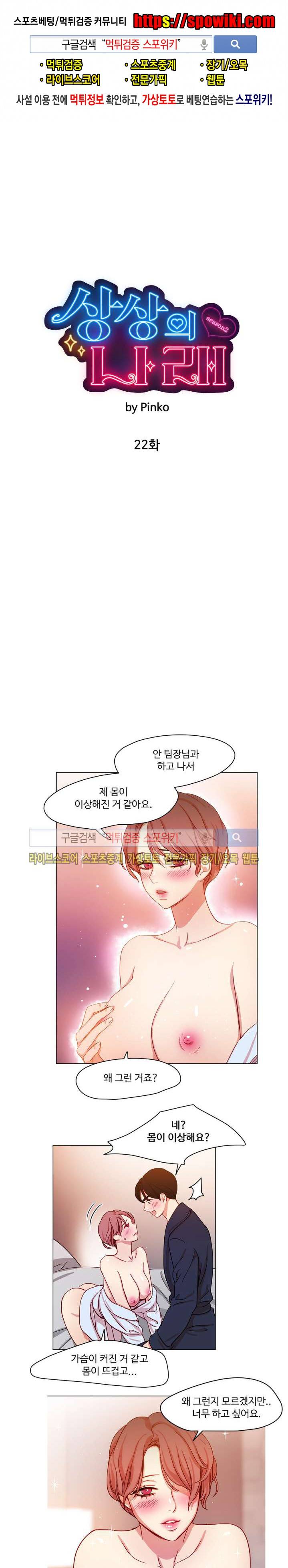 상상의 나래 22화 1