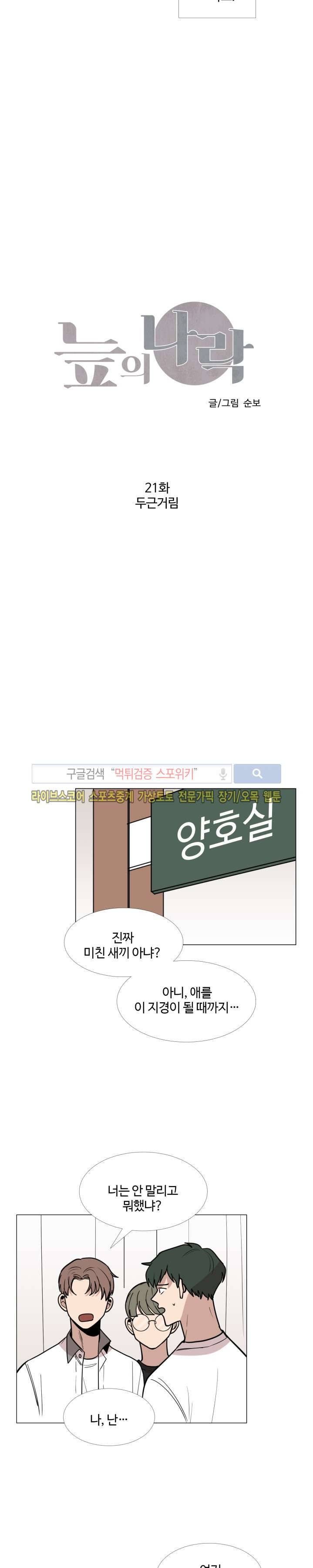 늪의 나락 21화 4
