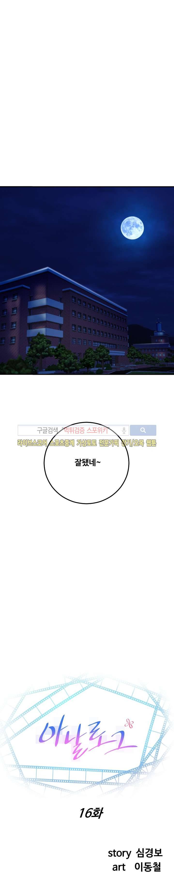아날로그 16화 2