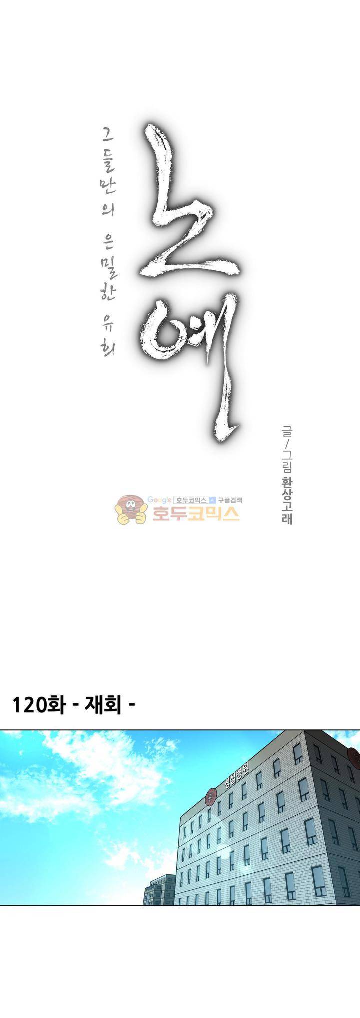 노예 120화 - 재회 3