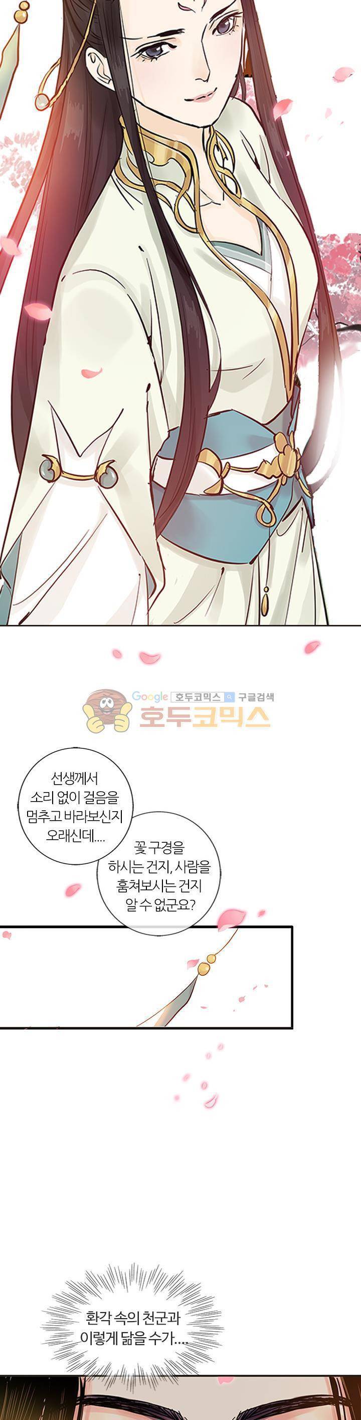 금사 30화 - 신비한 여인 4