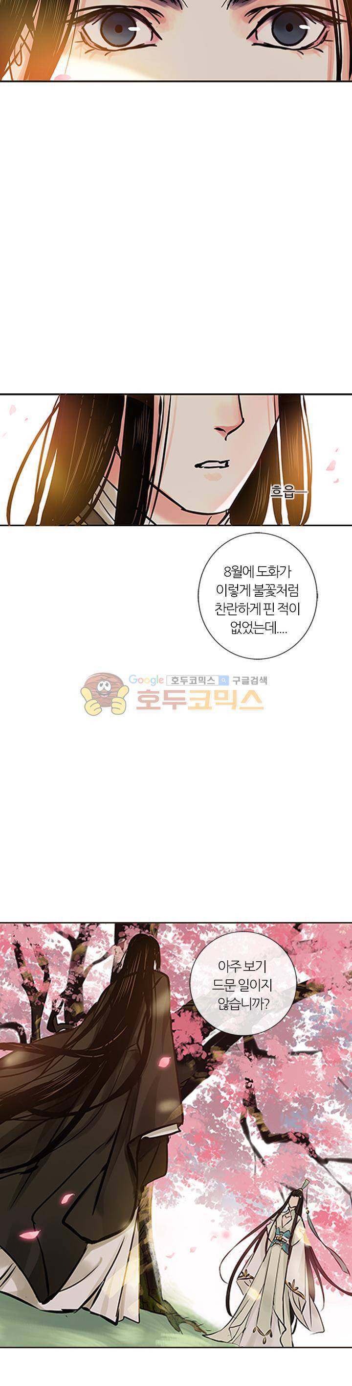 금사 30화 - 신비한 여인 5