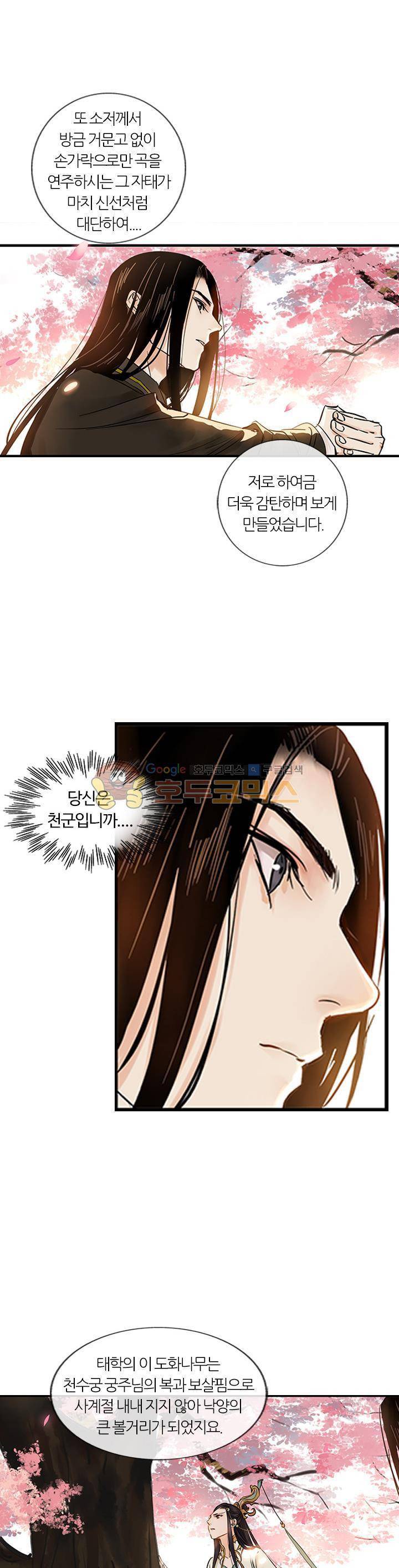 금사 30화 - 신비한 여인 6
