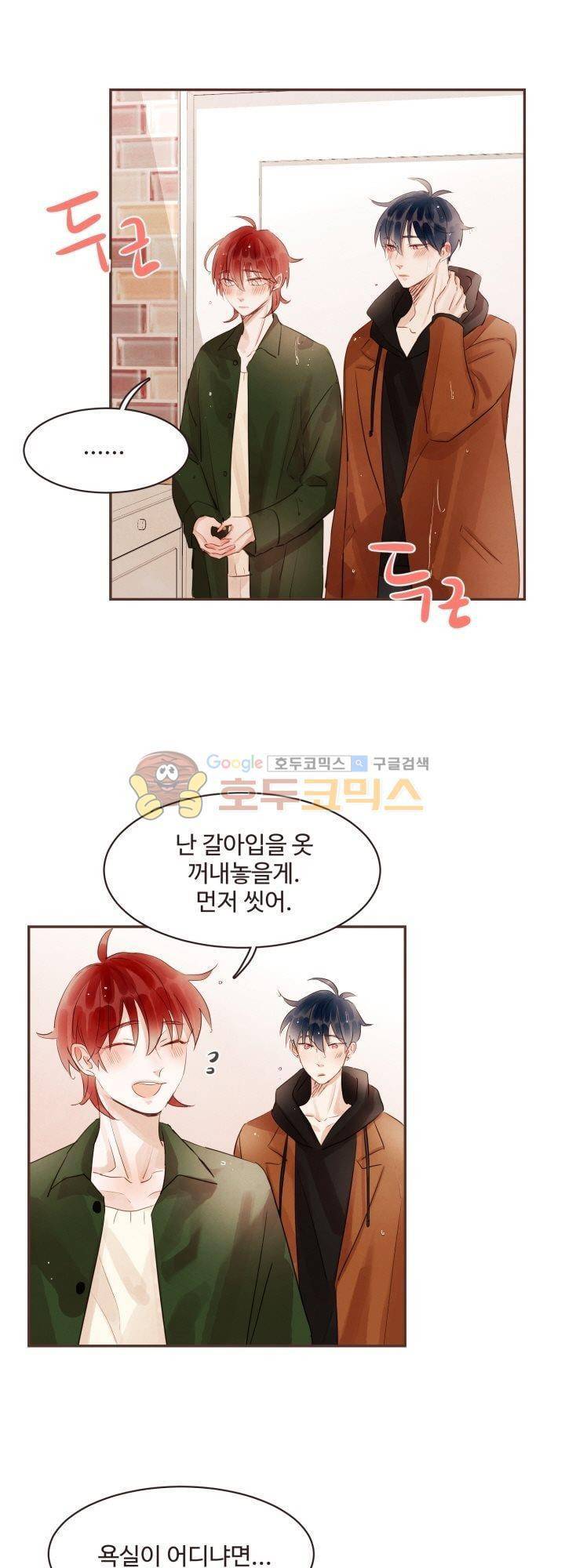 사랑과 우정 사이에서 30화 1