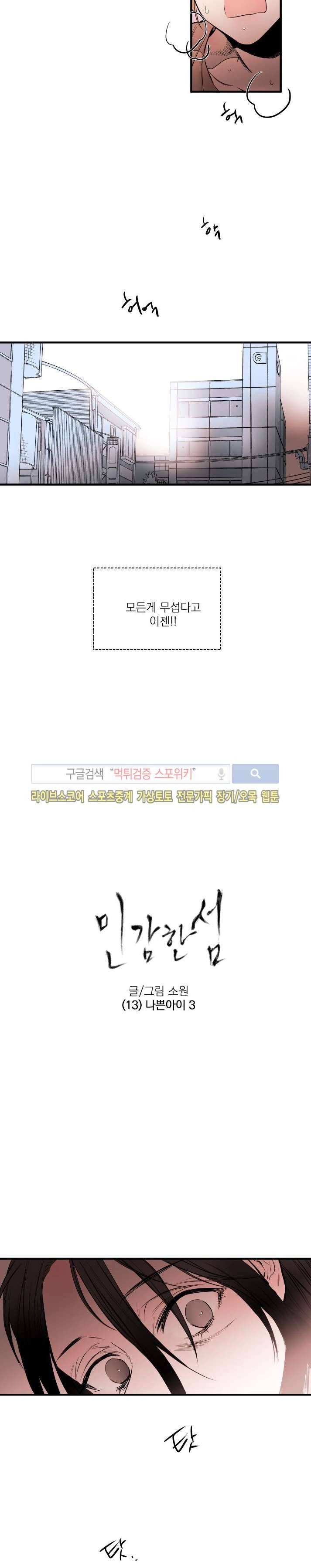 민감한 섬 13화 2