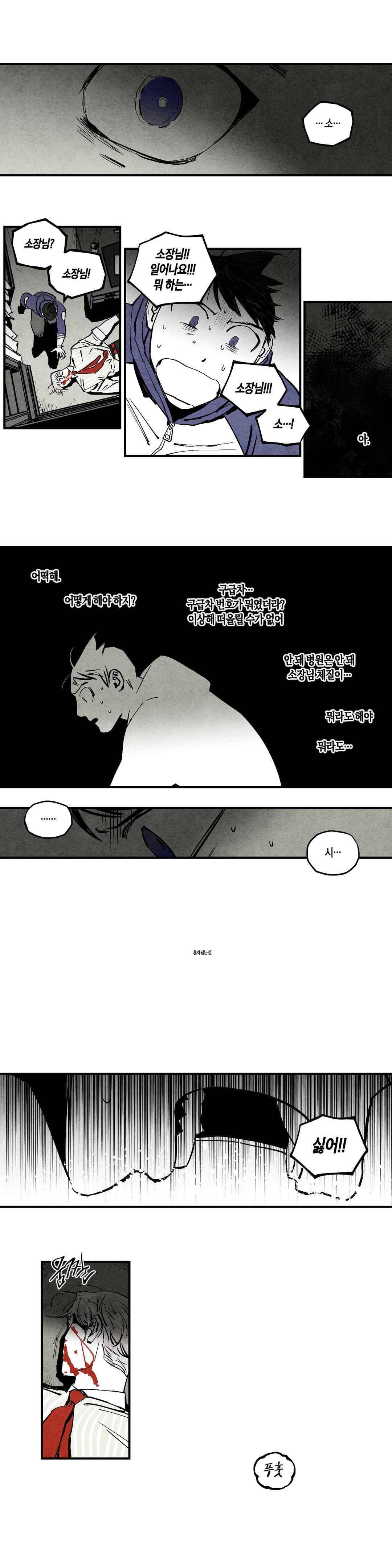 불멸의 날들 88화 2
