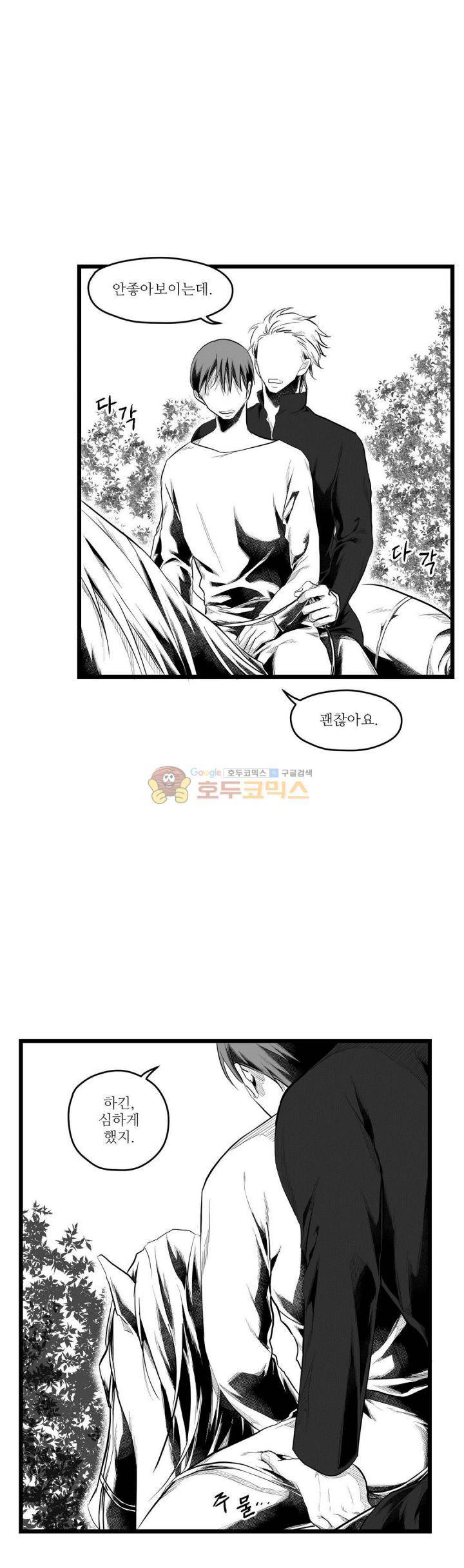 마녀의 발자국 64화 - 소란 (2) 3