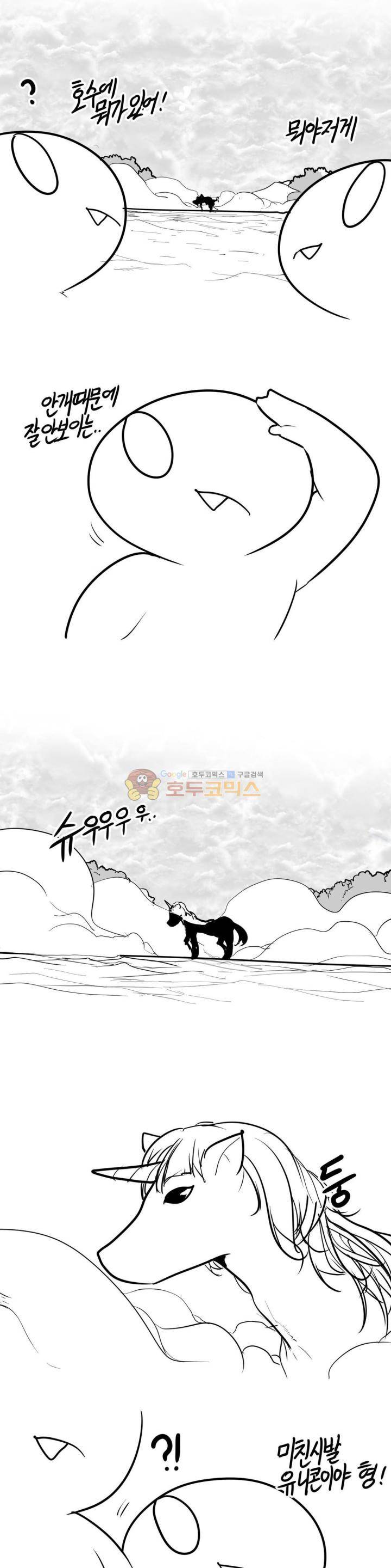 레바툰 148화 - 유니콘은 살아있어 (上) 7
