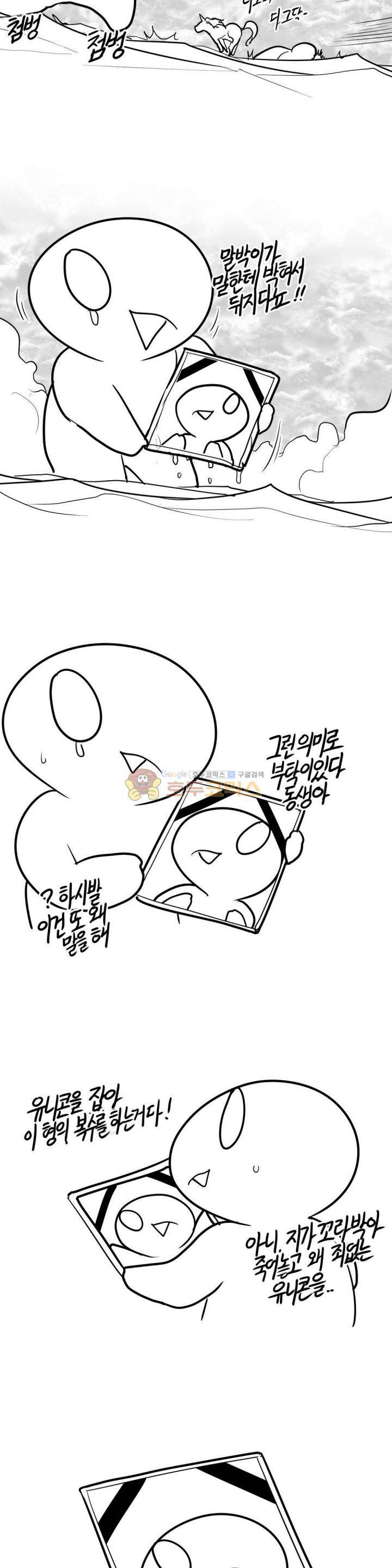 레바툰 148화 - 유니콘은 살아있어 (上) 11
