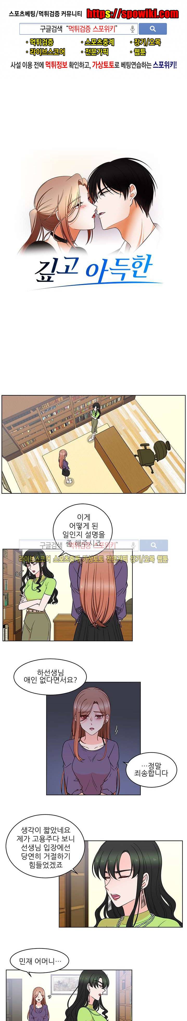 깊고 아득한 26화 1