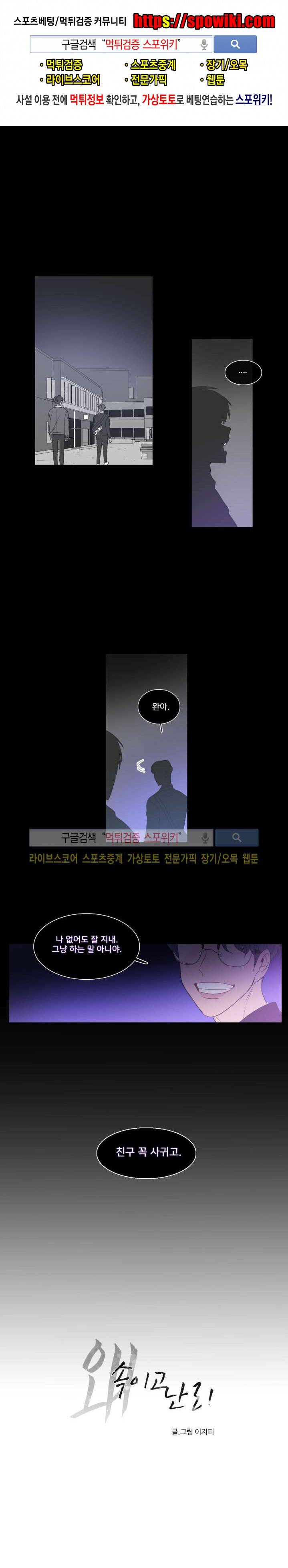 왜 속이고 난리 3화 1