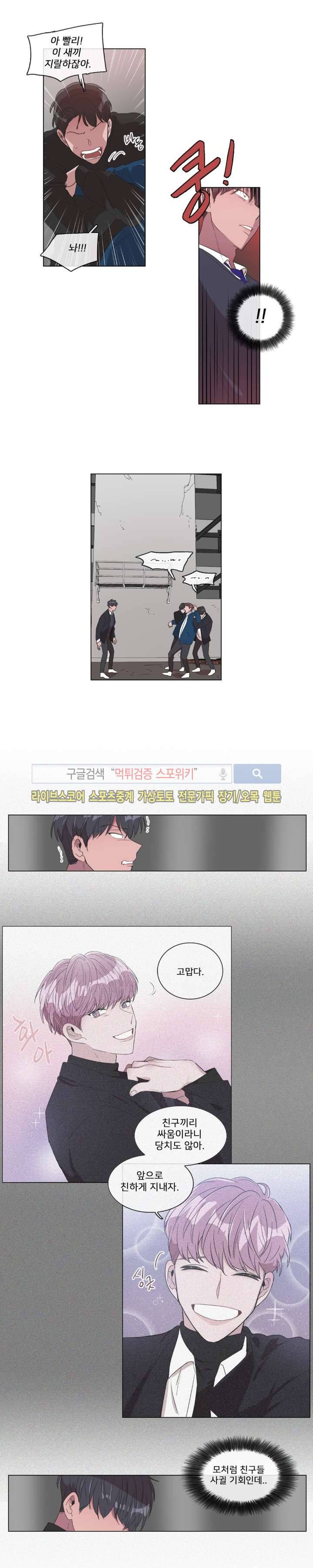 왜 속이고 난리 3화 2