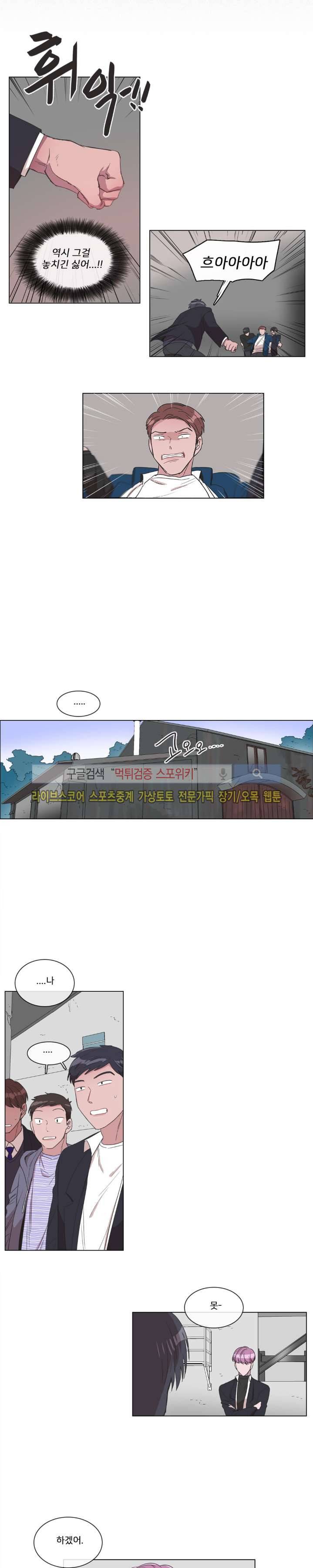 왜 속이고 난리 3화 3