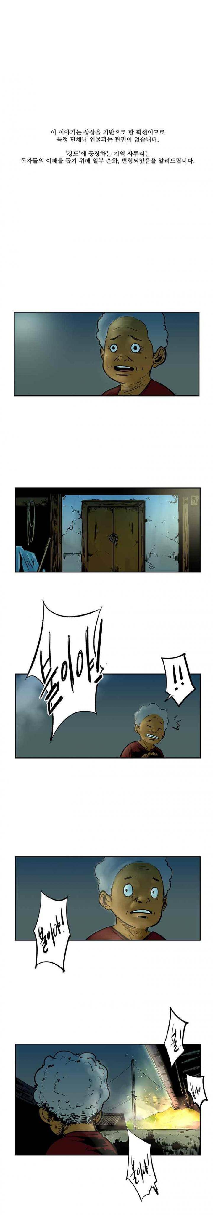 강도 47화 1