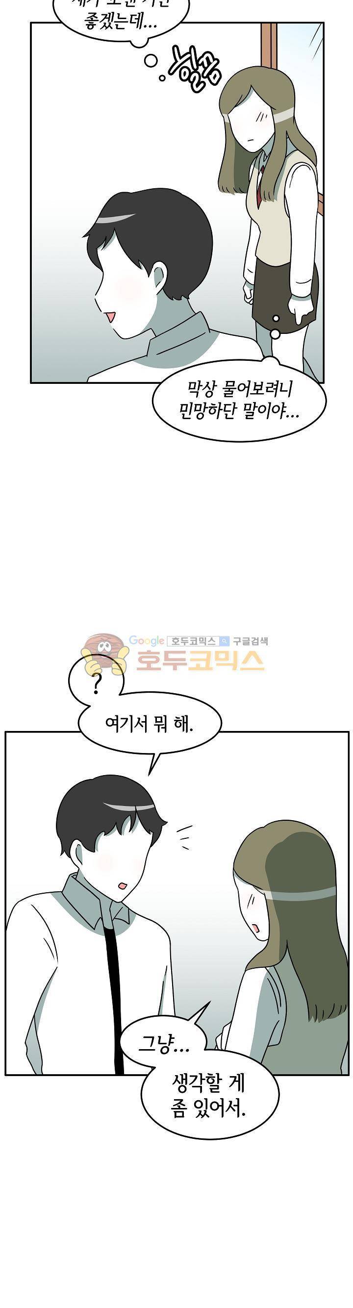 어차피 인간은 다 변태야 99화 - 장미의 첫사랑 (4) 4