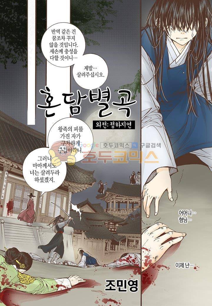 혼담별곡  - 특별외전 (2) 2