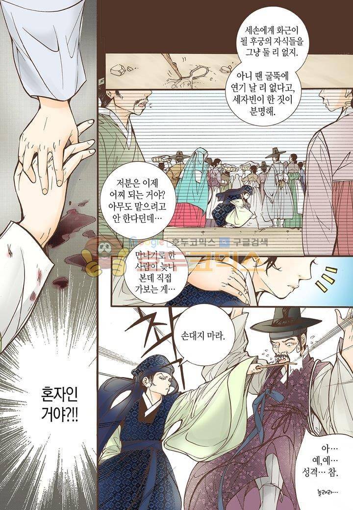 혼담별곡  - 특별외전 (2) 3
