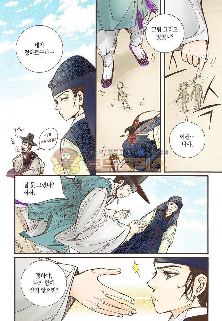 혼담별곡  - 특별외전 (2) 4