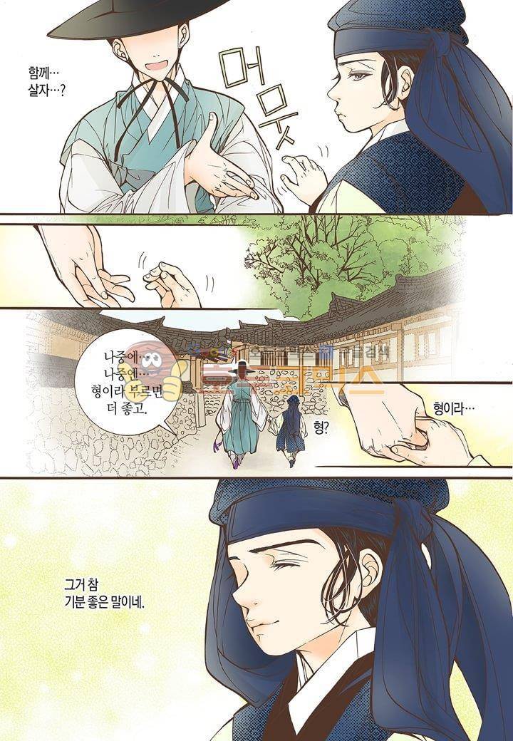 혼담별곡  - 특별외전 (2) 5