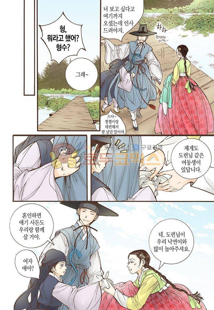 혼담별곡  - 특별외전 (2) 6