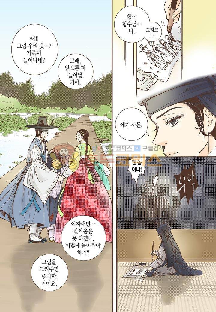혼담별곡  - 특별외전 (2) 7