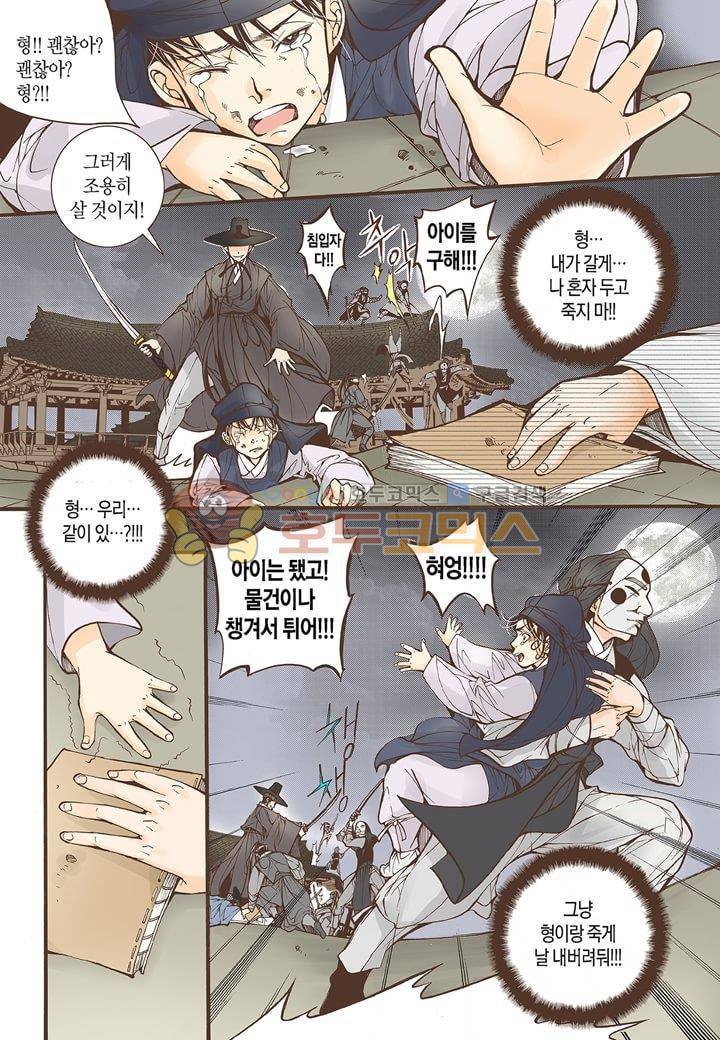 혼담별곡  - 특별외전 (2) 9
