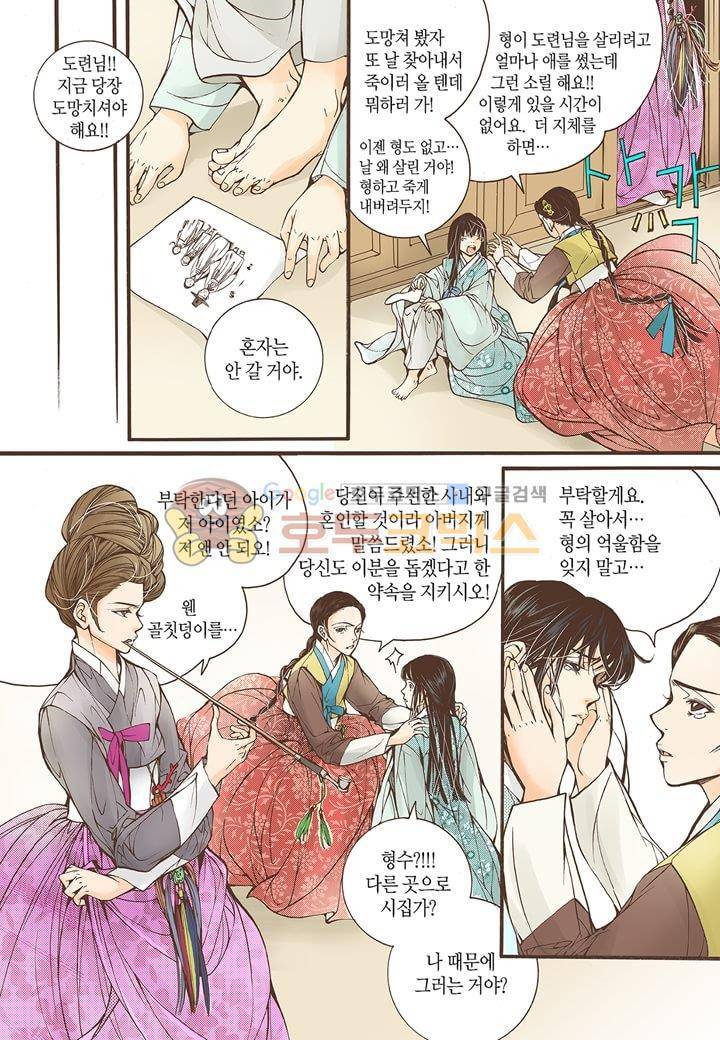 혼담별곡  - 특별외전 (2) 10