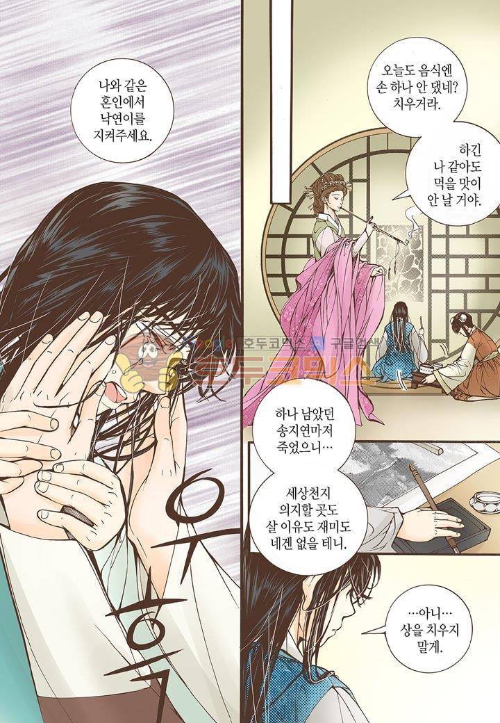 혼담별곡  - 특별외전 (2) 11