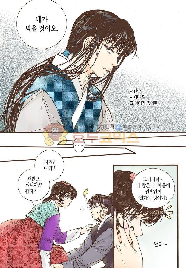 혼담별곡  - 특별외전 (2) 12