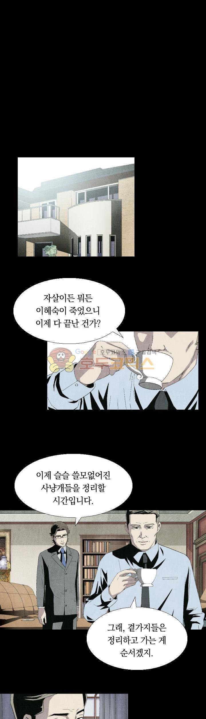 토템라이더 24화 5