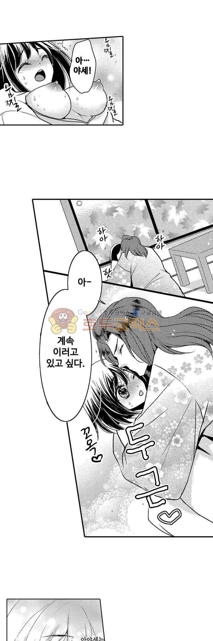 서방님이 4명?! 28화 3
