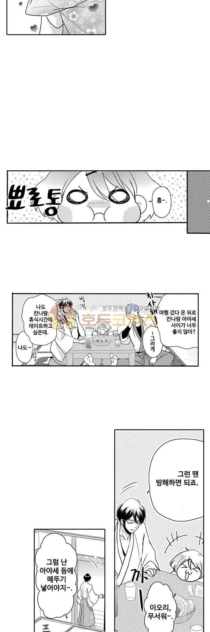 서방님이 4명?! 28화 5