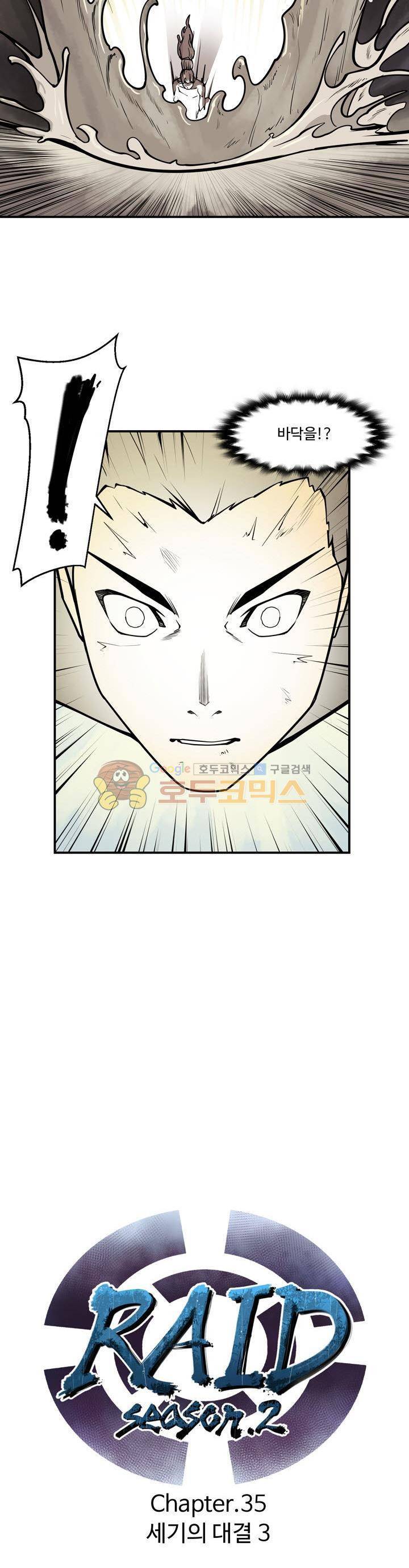 레이드 시즌2 35화 2