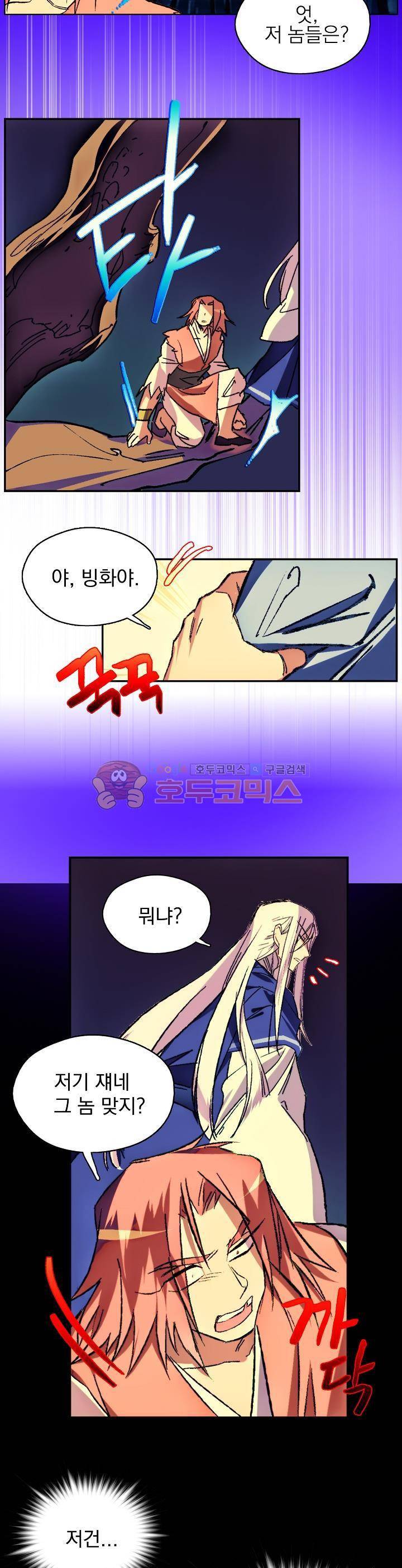월한강천록 157화 2