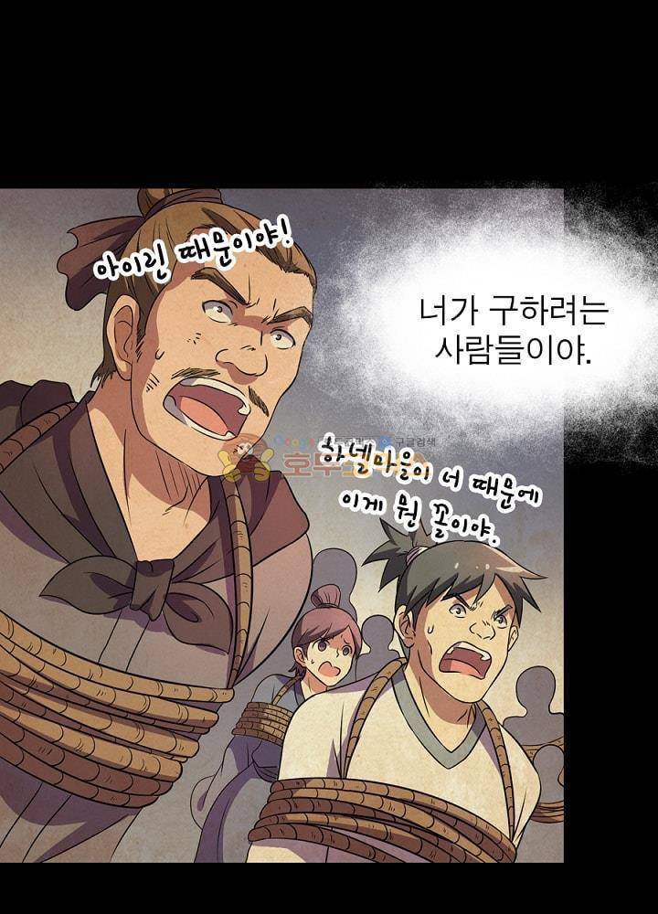 정령사: 나타르 전기 103화 1