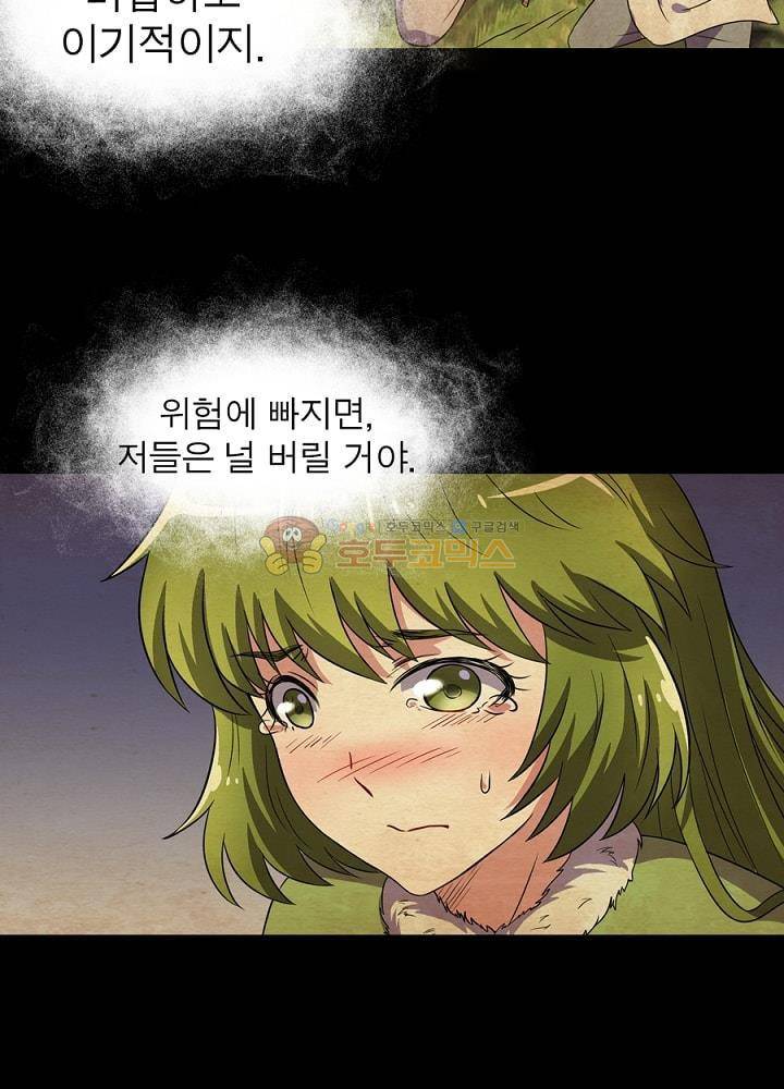 정령사: 나타르 전기 103화 3
