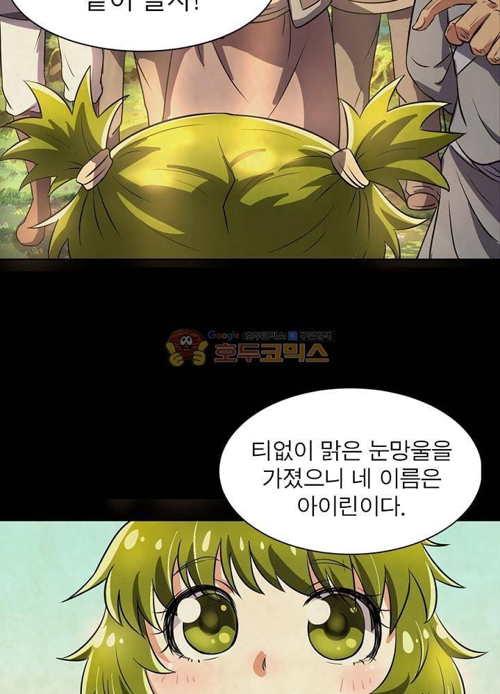 정령사: 나타르 전기 103화 12
