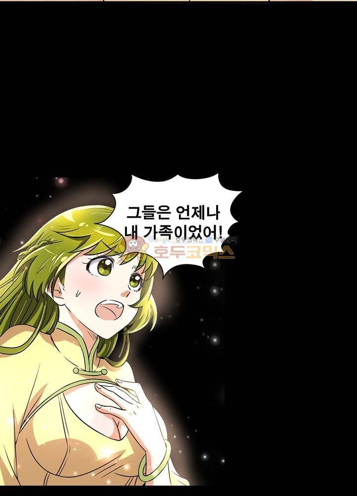 정령사: 나타르 전기 103화 14