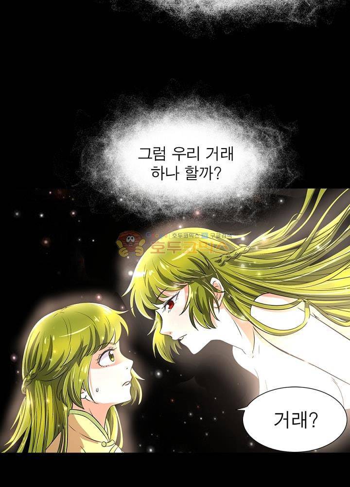 정령사: 나타르 전기 103화 16