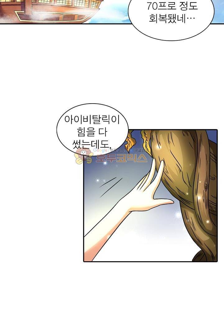 정령사: 나타르 전기 103화 21