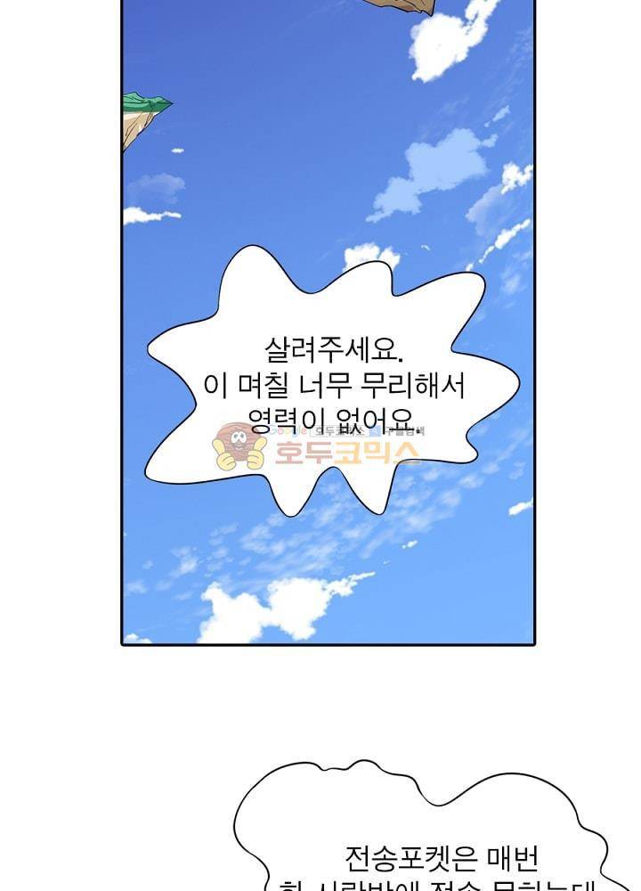 정령사: 나타르 전기 103화 37