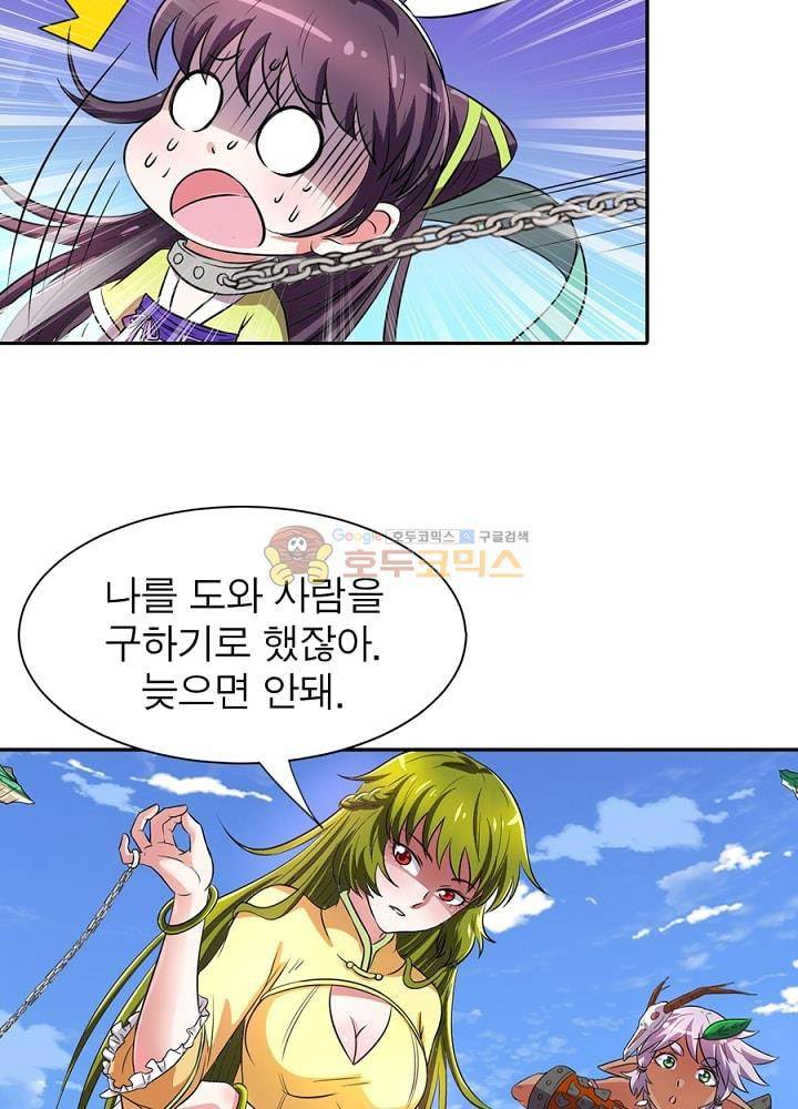 정령사: 나타르 전기 103화 39