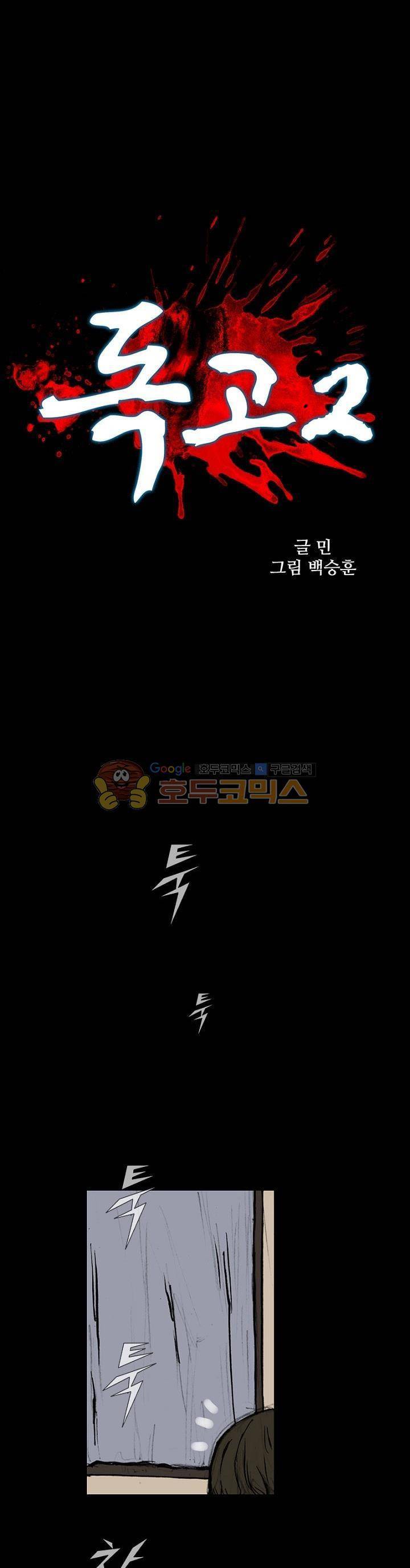 독고2 92화 1
